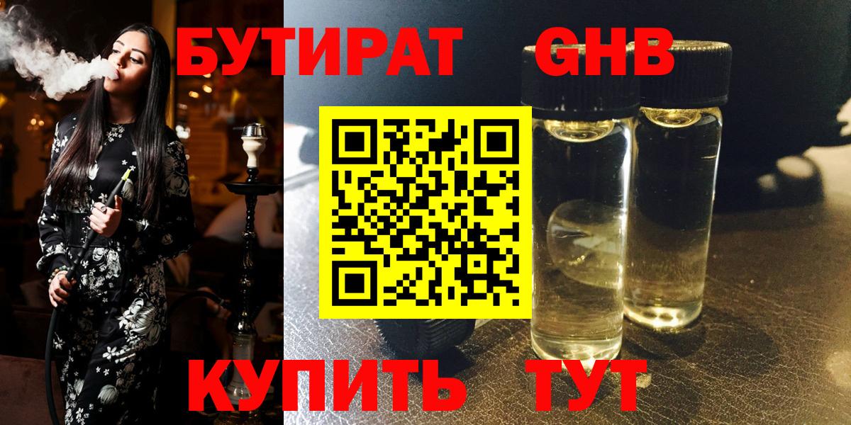 Бутират жидкий экстази Кизляр