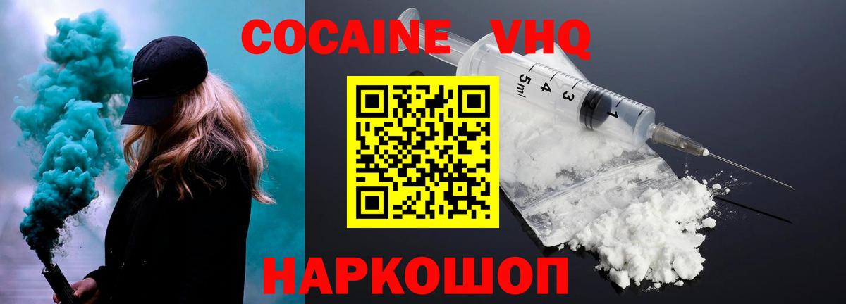 Кизляр  Кокаин 97%  Кокаин  Вход с VPN  COCAIN VHQ 