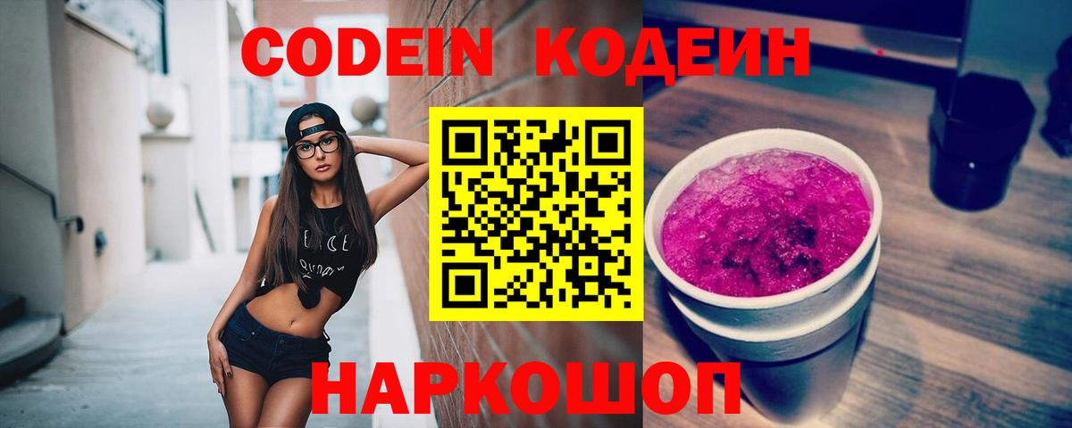 Кизляр  Кодеиновый сироп Lean Purple Drank  Вход с VPN  где купить наркоту  Codein напиток Lean (лин) 