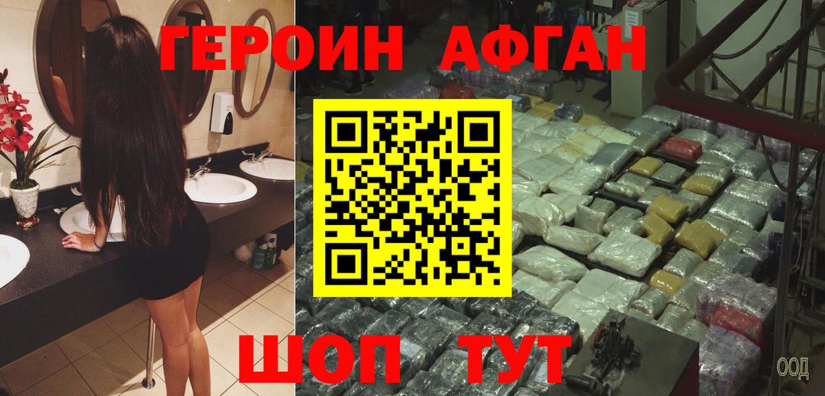 ГЕРОИН  ГЕРОИН афганец  Вход с VPN  Кизляр 