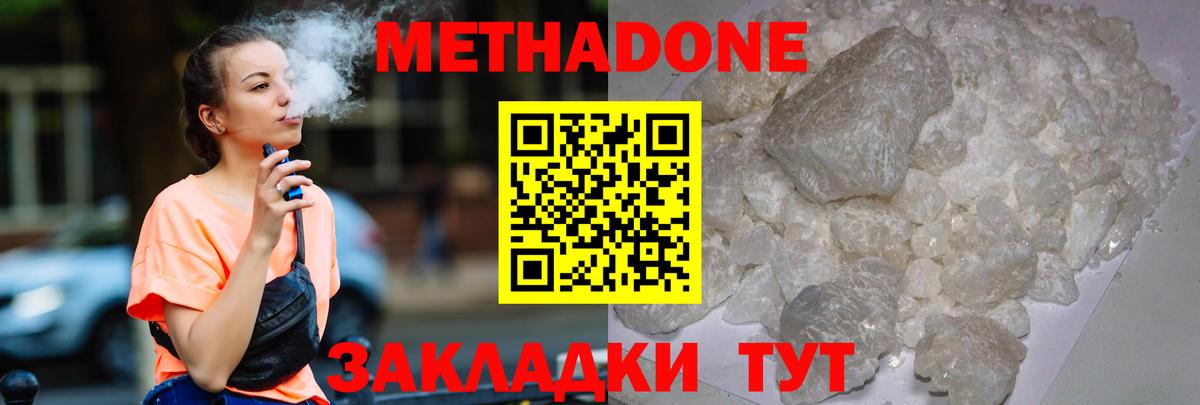 МЕТАДОН кристалл  МЕТАДОН VHQ  Вход с VPN  Кизляр 
